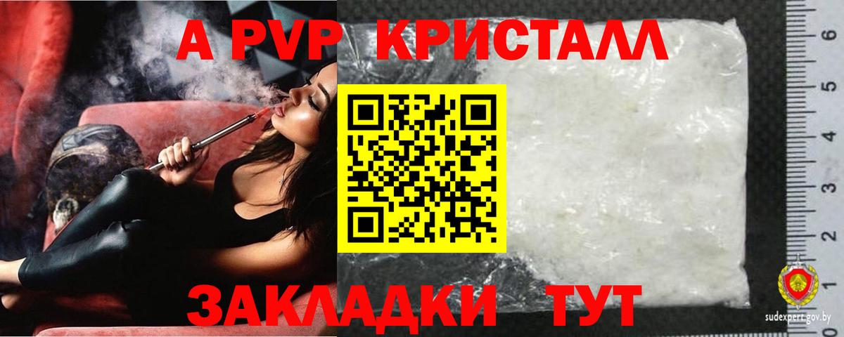 Строитель  Alpha PVP Crystall  A PVP Crystall  Вход с VPN 