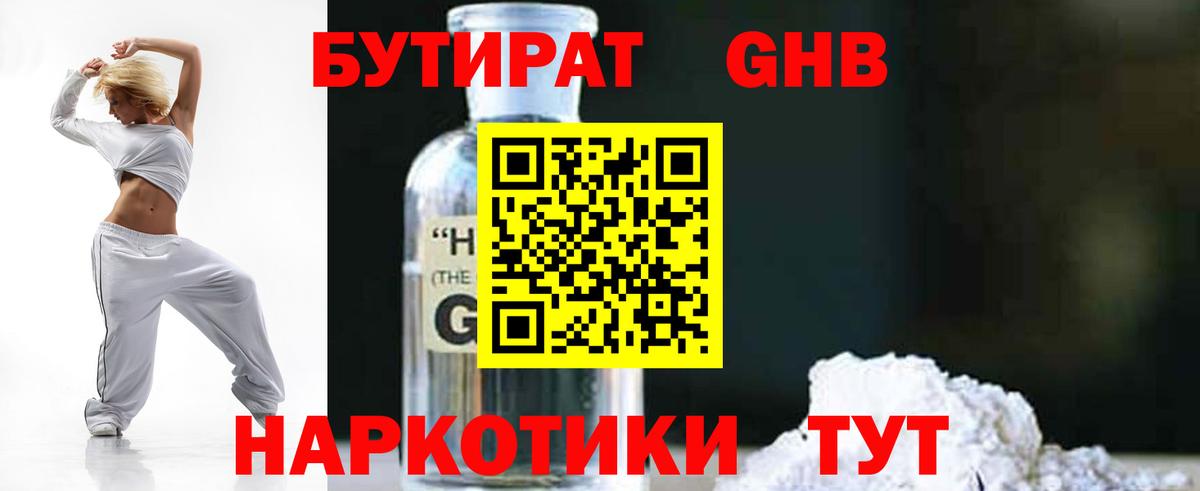 БУТИРАТ оксибутират Строитель