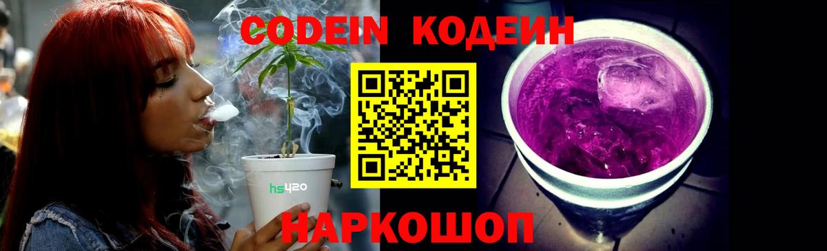 Codein Purple Drank Строитель