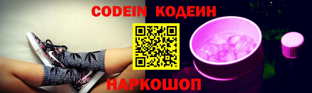 что такое   Кодеин напиток Lean (лин)  Вход с VPN  Кодеиновый сироп Lean Purple Drank  Строитель 