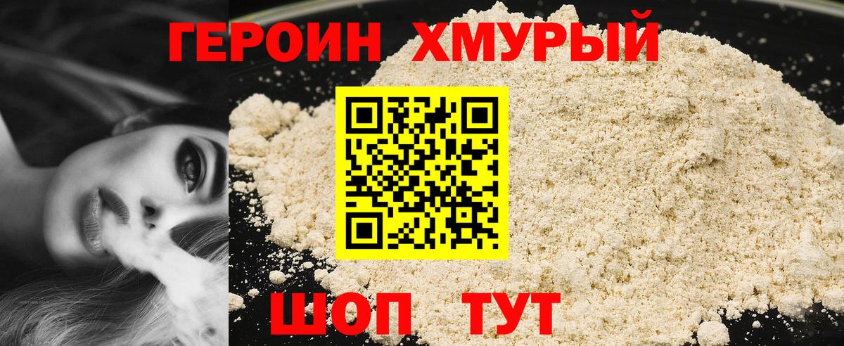 ГЕРОИН герыч Строитель