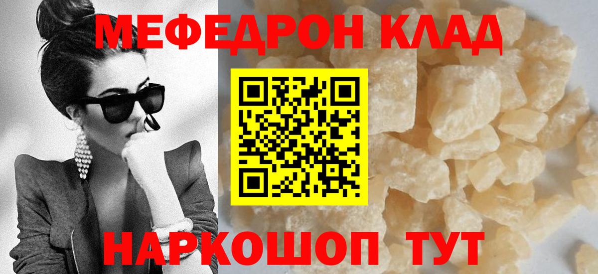 Строитель  МЯУ-МЯУ кристаллы  Вход с VPN  Меф VHQ 
